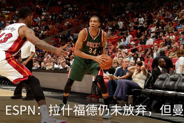 ESPN：拉什福德仍未放弃，但曼联已决定拒绝巴萨的任何续租谈判